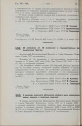 Постановление Центрального Исполнительного Комитета и Совета Народных Комиссаров. Об изменении ст. 48 положения о государственных промышленных трестах. 31 октября 1928 г.