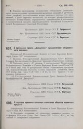 Постановление Центрального Исполнительного Комитета и Совета Народных Комиссаров. О признании треста «Дальуголь» предприятием общесоюзного значения. 14 ноября 1928 г. 