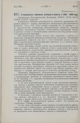 Постановление Президиума Центрального Исполнительного Комитета. О проведении кампании выборов в советы в 1928-1929 году. 17 ноября 1928 г. 