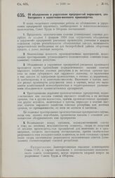 Постановление Совета Труда и Обороны. Об объединении и укрупнении предприятий кирпичного, алебастрового и известково-мелового производства. 23 ноября 1928 г. 