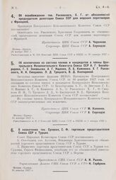 Об освобождении тов. Раковского, Х. Г. от обязанностей председателя делегации Союза ССР для ведения переговоров с Францией. 26 ноября 1927 г.
