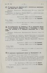 О назначении персональной пенсии гр. Пономаревой, Е. В. 9 января 1928 г.