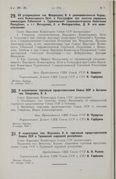 Об утверждении тов. Мохрякова, В. А. уполномоченным Народного Комиссариата Почт и Телеграфов при советах народных комиссаров Узбекской и Туркменской Социалистических Советских Республик, а т.т. Маткулова, А. и Фейерштейна, Д. И. его заместителями....