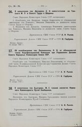 О назначении тов. Догадова, А. И. заместителем тов. Томского М. П. в Совете Труда и Обороны. 31 января 1928 г.