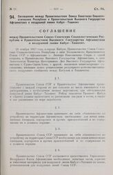 Соглашение между Правительством Союза Советских Социалистических Республик и Правительством Высокого Государства Афганистана о воздушной линии Кабул—Ташкент. 28 ноября 1927 года, в городе Кабуле