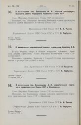 О назначении тов. Локацкова Ф. И. членом президиума Высшего Совета Народного Хозяйства Союза ССР. 17 апреля 1928 г.