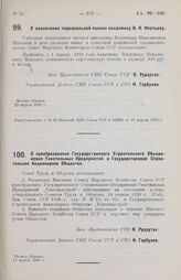 О назначении персональной пенсии академику В. Н. Ипатьеву. 20 апреля 1928 г.