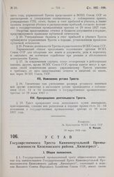 Устав Государственного Треста Каменноугольной Промышленности Кизеловского района „Кизелтрест". Утвержден ВСНХ Союза ССР 28 марта 1928 года