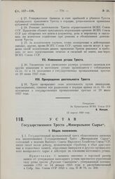 Устав Государственного Треста „Минеральное Сырье". Утвержден ВСНХ Союза ССР 12 апреля 1928 года