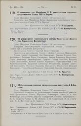 О назначении тов. Михайлова П. Д. заместителем торгового представителя Союза ССР в Персии. 11 мая 1928 г.