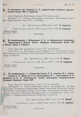 Об освобождении т.т. Бернштейн-Когана С.В., Громана В.Г., Калинникова И.А., Шульгина Е.Я., Александрова И.Г., Трахтенберга И.А., Осинского В.В. от обязанностей членов президиума Государственной Плановой Комиссии Союза ССР. 27 декабря 1929 г.