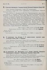 О составе президиума Государственной Плановой Комиссии Союза ССР. 31 декабря 1929 г. 