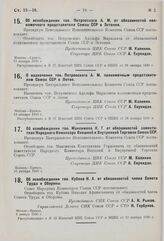 О назначении тов. Петровского А.М. полномочным представителем Союза ССР в Литве. 13 января 1930 г. 