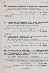 О назначении тов. Никифорова П.М. членом подготовительной комиссии при Совете Народных Комиссаров Союза ССР. 11 января 1930 г.