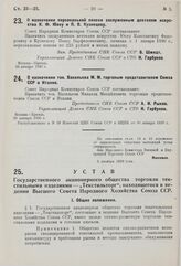 О назначении персональной пенсии заслуженным деятелям искусства К.Ф. Юону и П.В. Кузнецову. 25 января 1930 г. 