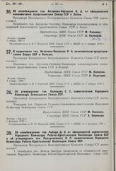 Об утверждении тов. Одинцова С.С. заместителем Народного Комиссара Земледелия Союза ССР. 3 февраля 1930 г.