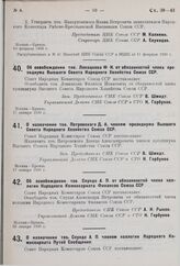 О назначении тов. Петровского Д.А. членом Совета Народного Хозяйства Союза ССР. 17 января 1930 г.