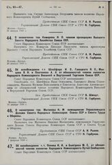 Об освобождении т.т. Шлейфера И.О., Ганецкого Я.С., Майцева В.Н. и Платонова А.А. от обязанностей членов коллегии Народного Комиссариата Внешней и Внутренней Торговли Союза ССР. 24 января 1930 г. 