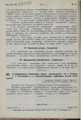 О перемещении управления треста «Сталинуголь» из г. Сталина в п. Рутченково и о соответствующем изменении устава этого треста. Утверждено ВСНХ СССР 26 февраля 1930 г. 