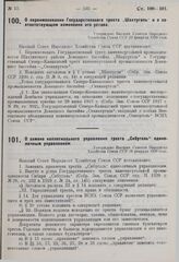 О замене коллегиального управления треста «Сибуголь» единоличным управлением. Утверждено ВСНХ СССР 16 февраля 1930 г. 