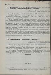 Об изменении § 2 устава треста «Уралуголь». Утверждено ВСНХ СССР 20 декабря 1929 г. 