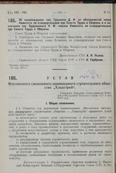 Об освобождении тов. Гразкина Д.И. от обязанностей члена Комитета по стандартизации при Совете Труда и Обороны и о назначении тов. Бурдянского И.М. членом Комитета по стандартизации при Совете Труда и Обороны. 20 мая 1930 г. 