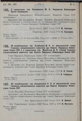 О назначении тов. Рухимовича М.Л. Народным Комиссаром Путей Сообщения. 11 июня 1930 г. 