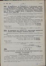 Об освобождении тов. Уншлихта И.С. от обязанностей заместителя Народного Комиссара по Военным и Морским Делам и председателя Революционного Военного Совета Союза ССР и о назначении т.т. Уборевича И.П. и Гамарника Я.Б. заместителями Народного Комис...