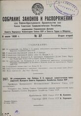 Об утверждении тов. Лобова С.С. первым заместителем председателя Высшего Совета Народного Хозяйства Союза ССР. 18 июня 1930 г.