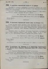 О назначении персональной пенсии И.Э. Грабарю. 31 мая 1930 г.