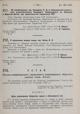 О назначении пенсии семье тов. Коппа В.Л. 16 июня 1930 г. № 62