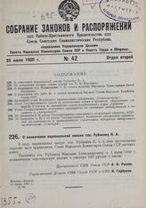 О назначении персональной пенсии Рубакину Н.А. 16 июня 1930 г. № 66