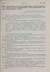 Об изменении устава 3-го Государственного хлопчато-бумажного треста, в связи с присоединением к нему Государственного тверского хлопчато-бумажного треста. Утверждено Высшим Советом Народного Хозяйства Союза ССР 13 апреля 1930 года