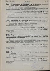 О назначении тов. Стриевского К.К. членом президиума Высшего совета народного хозяйства Союза ССР. 11 июля 1930 г. № 149