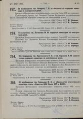 Об освобождении тов. Чичерина Г.В. от обязанностей народного комиссара по иностранным делам. 21 июля 1930 г.