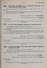 О назначении тов. Крумина Г.И. ответственным редактором газеты «Известия ЦИК Союза ССР и ВЦИК». 23 июля 1930 г.