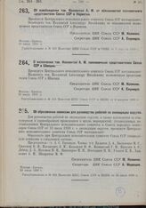 О назначении тов. Коллонтай А.М. полномочным представителем Союза ССР в Швеции. 20 июля 1930 г.