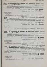 Об освобождении тов. Грядинского Ф.П. от обязанностей заместителя народного комиссара внешней и внутренней торговли Союза ССР. 3 августа 1930 г. № 41