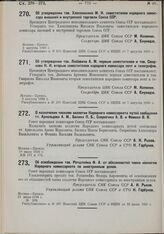 Об утверждении тов. Хлоплянкина М.И. заместителем народного комиссара внешней и внутренней торговли Союза ССР. 3 августа 1930 г.