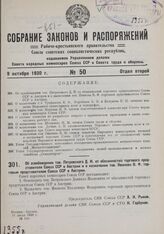 Об освобождении тов. Петровского Д.И. от обязанностей торгового представителя Союза ССР в Австрии и о назначении тов. Иванова В.Ф. торговым представителем Союза ССР в Австрии. 31 июля 1930 г. № 240