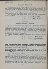 Обмен нотами между Союзом ССР и Италией по вопросу о порядке наложений ареста и обращения взыскания на имущество, принадлежащее иностранному государству. 1930 г. 