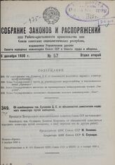 Об освобождении тов. Сулимова Д.Е. от обязанностей заместителя народного комиссара путей сообщения. 3 ноября 1930 г.