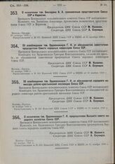 Об освобождений тов. Орджоникидзе Г.К. от обязанностей заместителя председателя СНК Союза ССР. 10 ноября 1930 г.