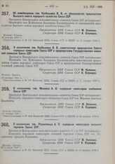 О назначении тов. Куйбышева В.В. заместителем председателя СНК Союза ССР и председателем Госплана Союза ССР. 10 ноября 1930 г.