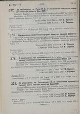 Об освобождении тов. Рогова М.И. от обязанностей заместителя народного комиссара финансов Союза ССР. 1 ноября 1930 г.