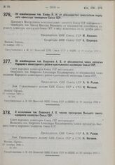 Об освобождении тов. Ежова Н.И. от обязанностей заместителя народного комиссара земледелия Союза ССР. 16 ноября 1930 г.