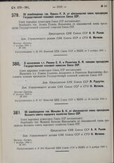 О назначений т.т. Ронина С.Л. и Розенталя К.Я. членами президиума Государственной плановой комиссии Союза ССР. 17 ноября 1930 г. № 652