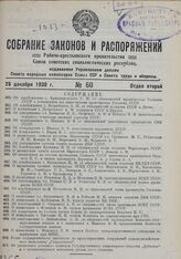 Об освобождении т. Кржижановского Г.М. от обязанностей председателя Госплана СССР с оставлением его заместителем председателя Госплана СССР. 10 ноября 1930 г.