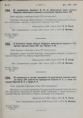 О назначении членом коллегии Наркомторга СССР т. Лежавы А.М. 4 ноября 1930 г. № 610