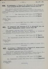 Об освобождении т.т. Ронина С.Л. и Розенталя К.Я. от обязанностей членов президиума Высшего совета народного хозяйства СССР. 17 ноября 1930 г. № 653